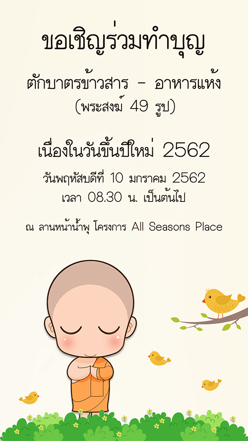 New Year Alms Offering 2019 New Year Alms Offering 2019